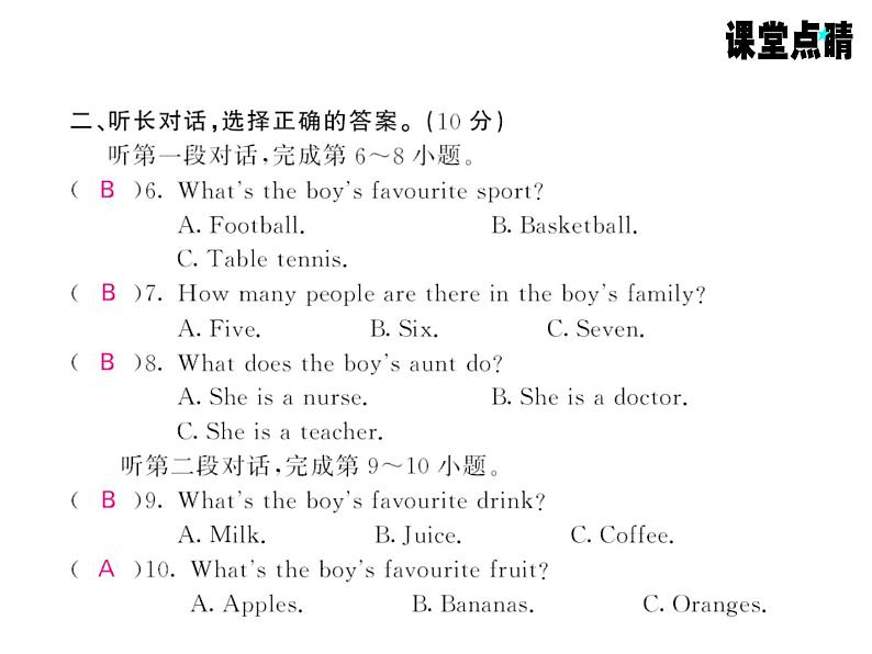 七年级英语上册（外研版）教用课件：综合测试卷 （8份打包）习题课件03