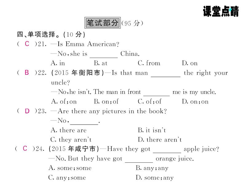 七年级英语上册（外研版）教用课件：综合测试卷 （8份打包）习题课件06