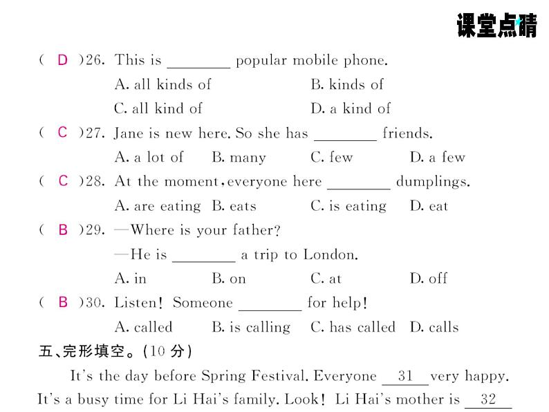 七年级英语上册（外研版）教用课件：综合测试卷 （8份打包）习题课件08