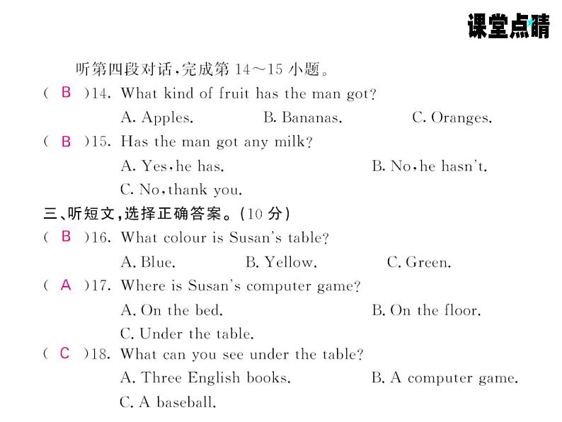 七年级英语上册（外研版）教用课件：综合测试卷 （8份打包）习题课件05