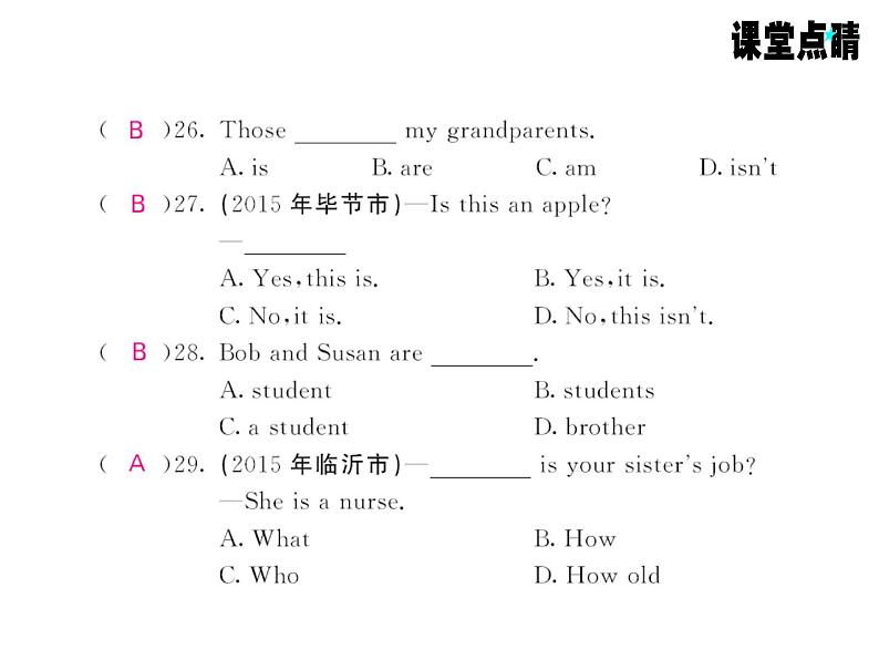 七年级英语上册（外研版）教用课件：综合测试卷 （8份打包）习题课件08