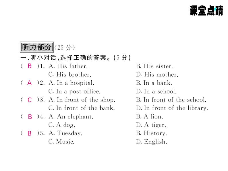 七年级英语上册（外研版）教用课件：综合测试卷 （8份打包）习题课件02