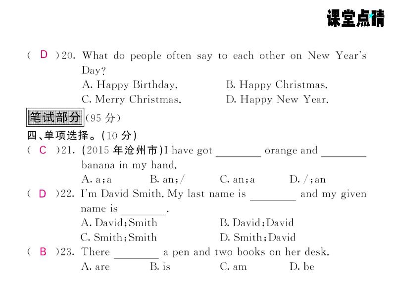 七年级英语上册（外研版）教用课件：综合测试卷 （8份打包）习题课件06