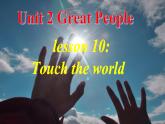 初中英语冀教版9AB Lesson10 Touch the World部优课件