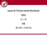 初中英語冀教版9AB Lesson39 The Dove and the Olive Branch peace and the olive部優(yōu)課件
