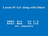 初中英語(yǔ)冀教版9AB Lesson49 Get Along with Others部?jī)?yōu)課件