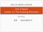 初中英語(yǔ)北師大版9AB Listening The Amazing Shenzhou U4 Lesson11-speaking部?jī)?yōu)課件