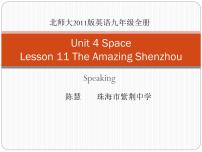 北师大版九年级全册Lesson 11 The Amazing Shenzhou教学课件ppt