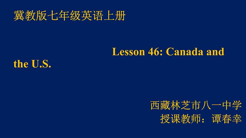 初中英语冀教版7A Lesson46 Canada and The U S (1)部优课件第1页