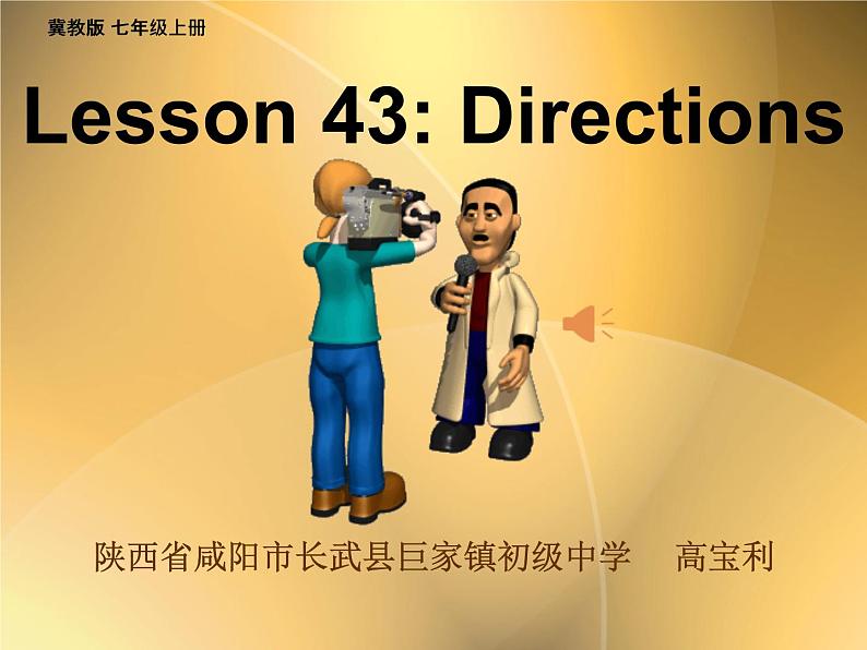 初中英语冀教版7A Lesson43 Directions部优课件第1页