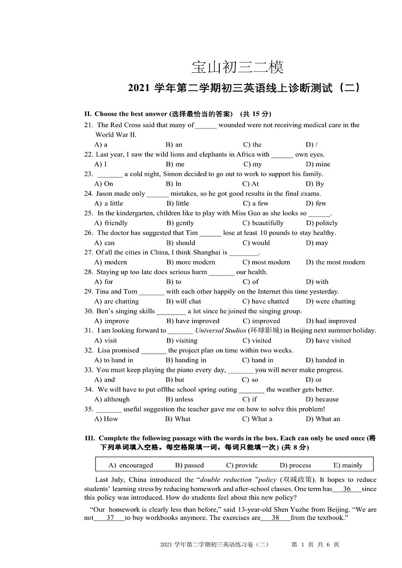 2022年上海市宝山区中考二模英语试题（含答案）第1页