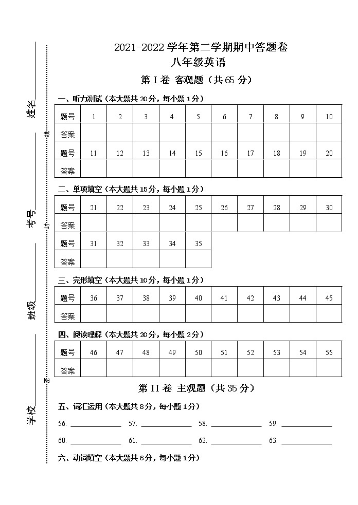 2021-2022学年第二学期期中测试 八年级答题卷2.0 (1)第1页