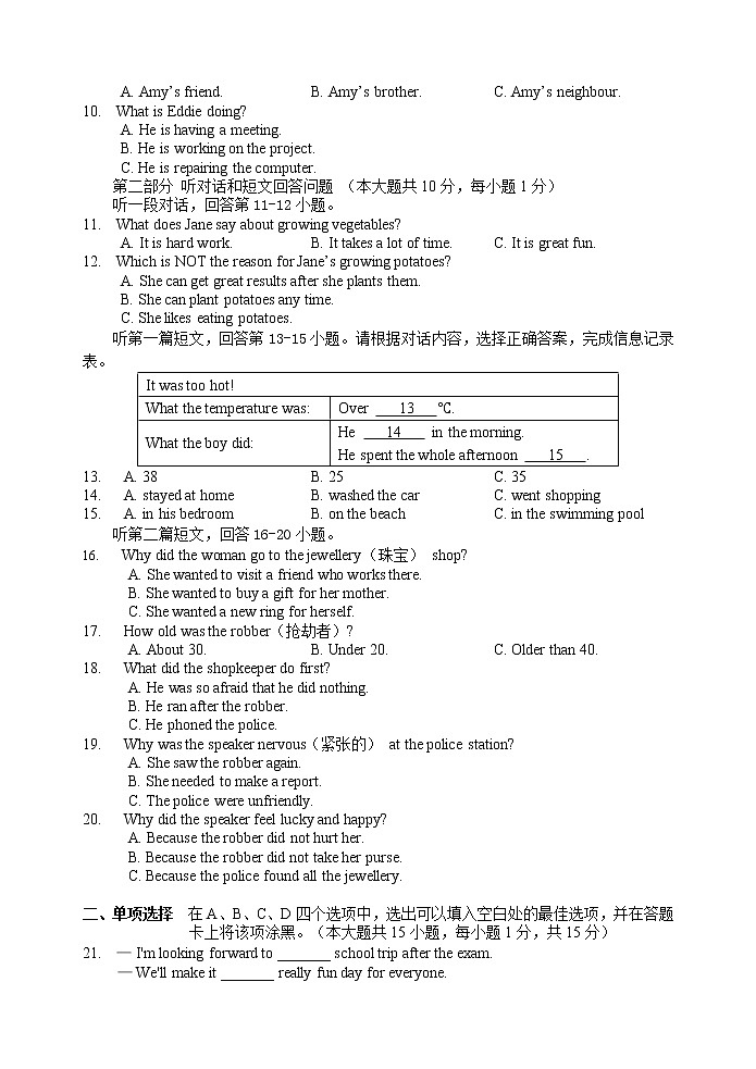 2021-2022学年第二学期期中测试 八年级英语试卷5.0第2页