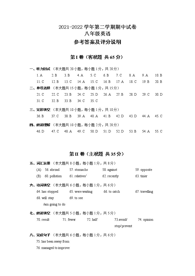 2021-2022学年第二学期期中测试 八年级英语参考答案2.0第1页