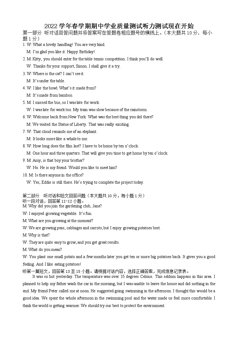 2022年春学期八年级英语听力材料第1页