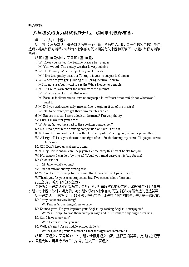 2022.04 初二期中 听力材料第1页