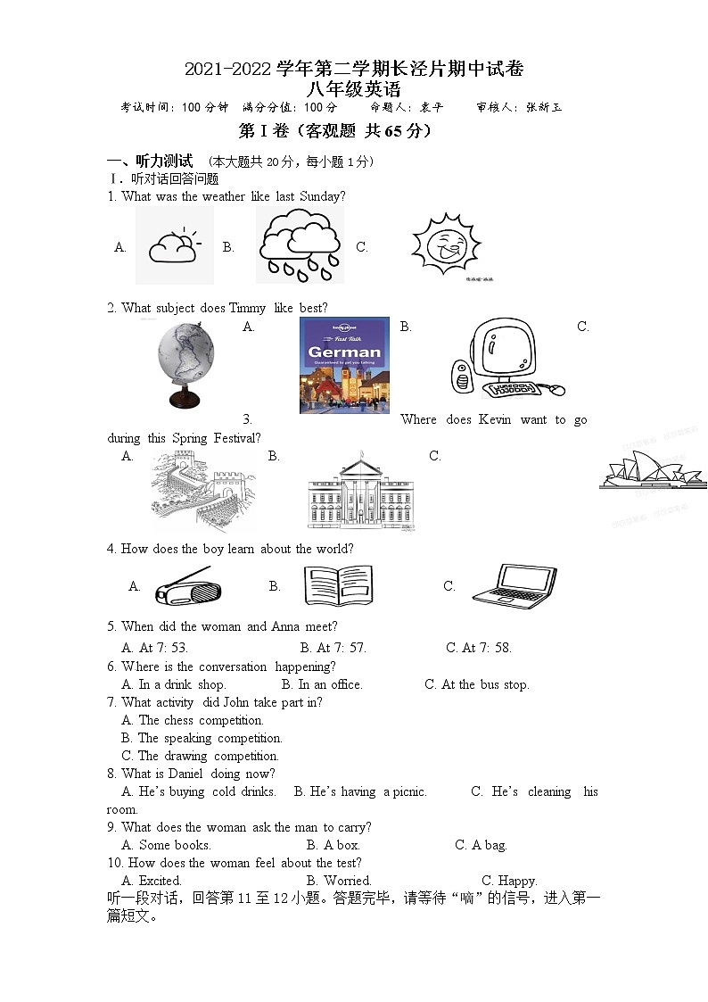 2022.04 初二期中考试试卷第1页