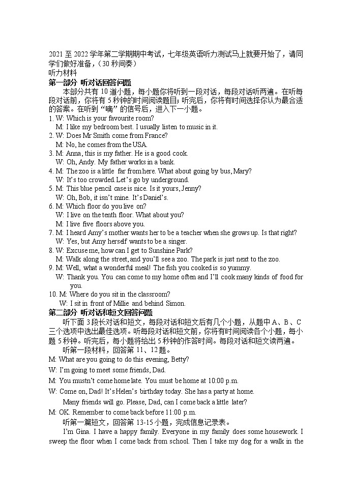 2021-2022学年第二学期期中试卷听力材料 七年级英语第1页