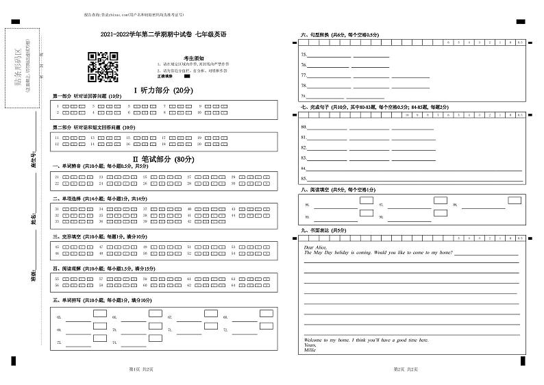2021-2022学年第二学期期中试卷答题卡 七年级英语第1页