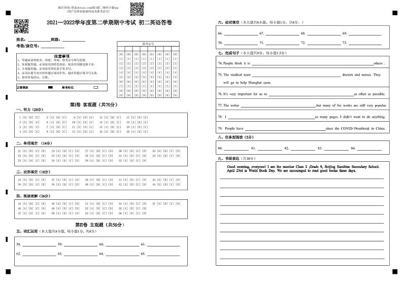 2021—2022学年度第二学期期中考试  初二英语答卷第1页