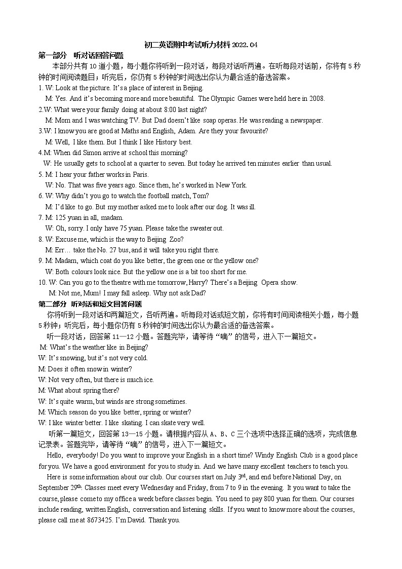 初二英语期中考试---听力材料第1页