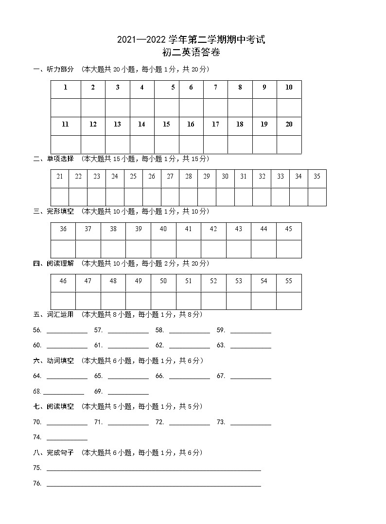 初二英语期中考试---答卷第1页
