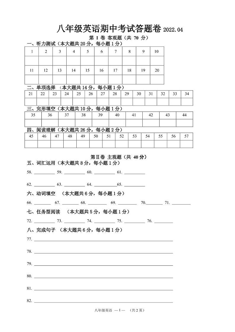 八年级英语答题纸第1页