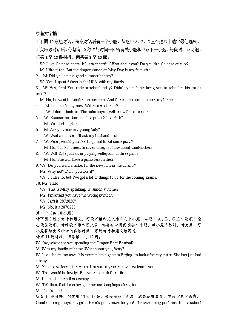 202204听力文字稿第1页