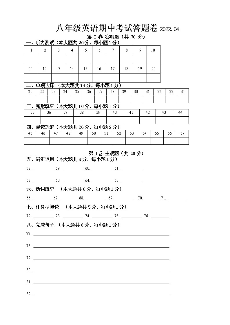 八年级英语答题纸第1页