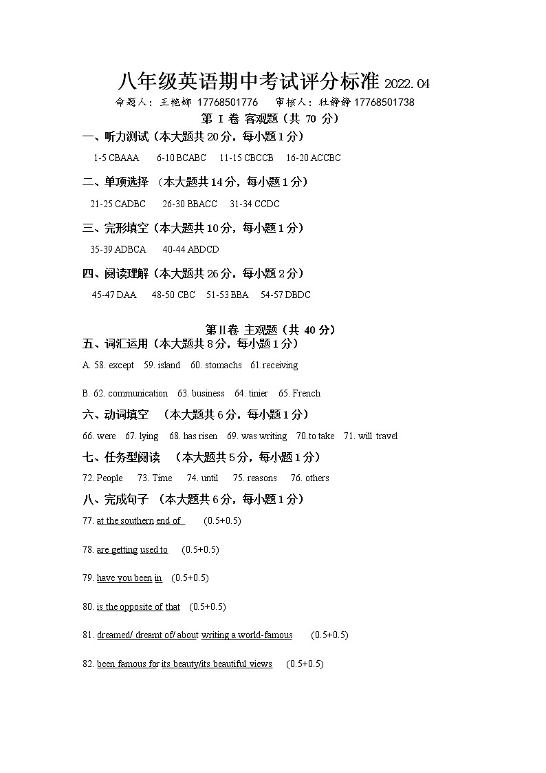 八年级英语期中答案第1页