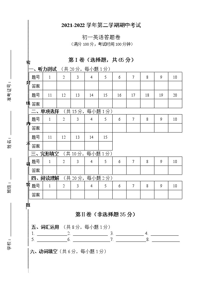 江阴市澄西片2021-2022学年第二学期初一英语期中考试（含答案+听力）练习题01