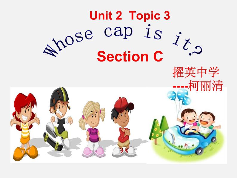 初中英语科普版（仁爱）7A Section C Unit2 Topic3 whose cap is it SectionC部优课件01