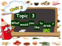 初中英语仁爱科普版七年级上册Topic 3 What would you like to drink?教学ppt课件