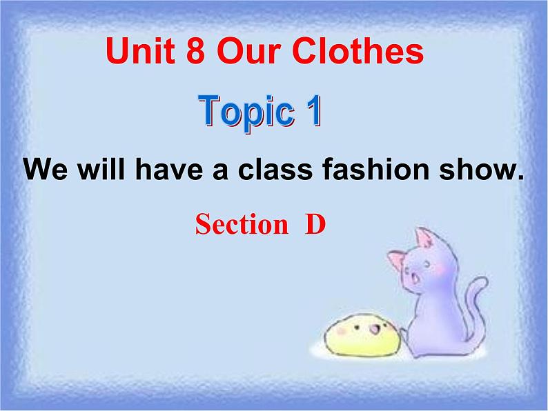 初中英语科普版（仁爱）8B Section D Unit8 our clothes Topic1 we will have a class fashion show Section D部优课件01