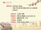 初中英语科普版（仁爱）8B Unit8 Topic 3 Section B部优课件