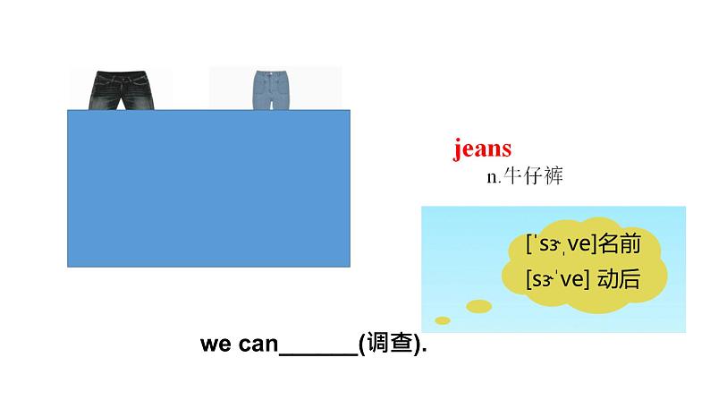 初中英语科普版（仁爱）8B Section A Unit8 Topic2 Section A we can design our own uniforms部优课件第4页