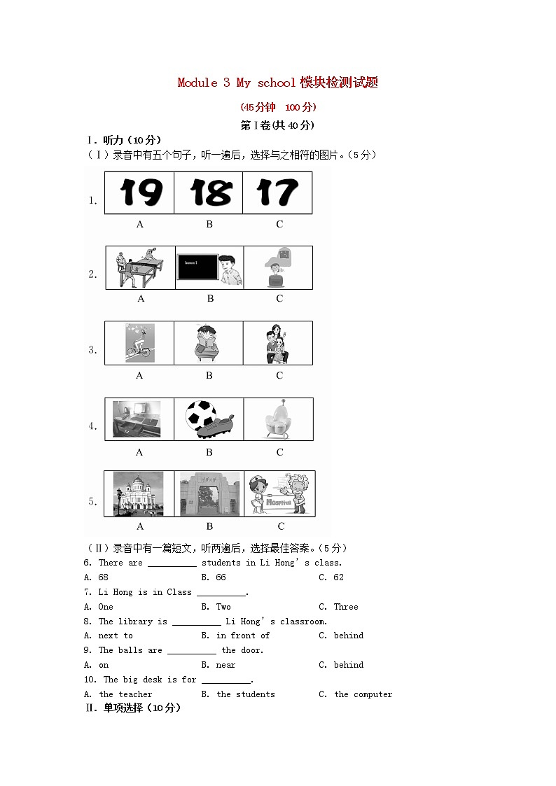 外研版七年级英语上册 Module 3 My school模块检测试题 附答案解析第1页