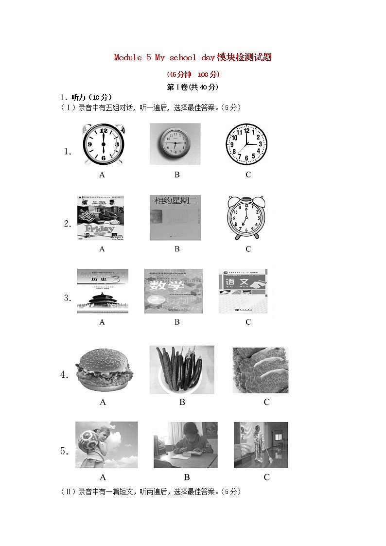 外研版七年级英语上册 Module 5 My school day模块检测试题 附答案解析第1页