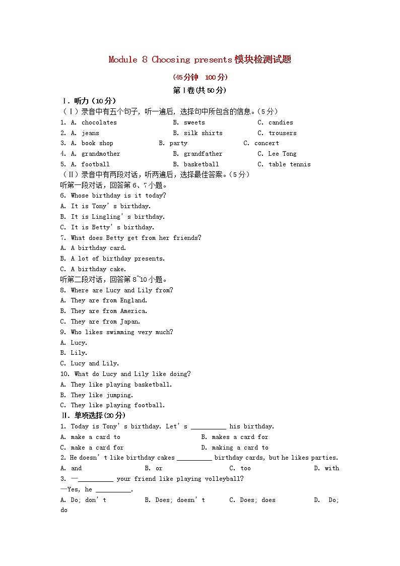 外研版七年级英语上册 Module 8 Choosing presents模块检测试题 附答案解析第1页