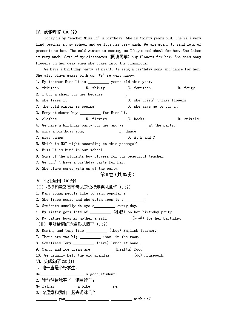外研版七年级英语上册 Module 8 Choosing presents模块检测试题 附答案解析第3页