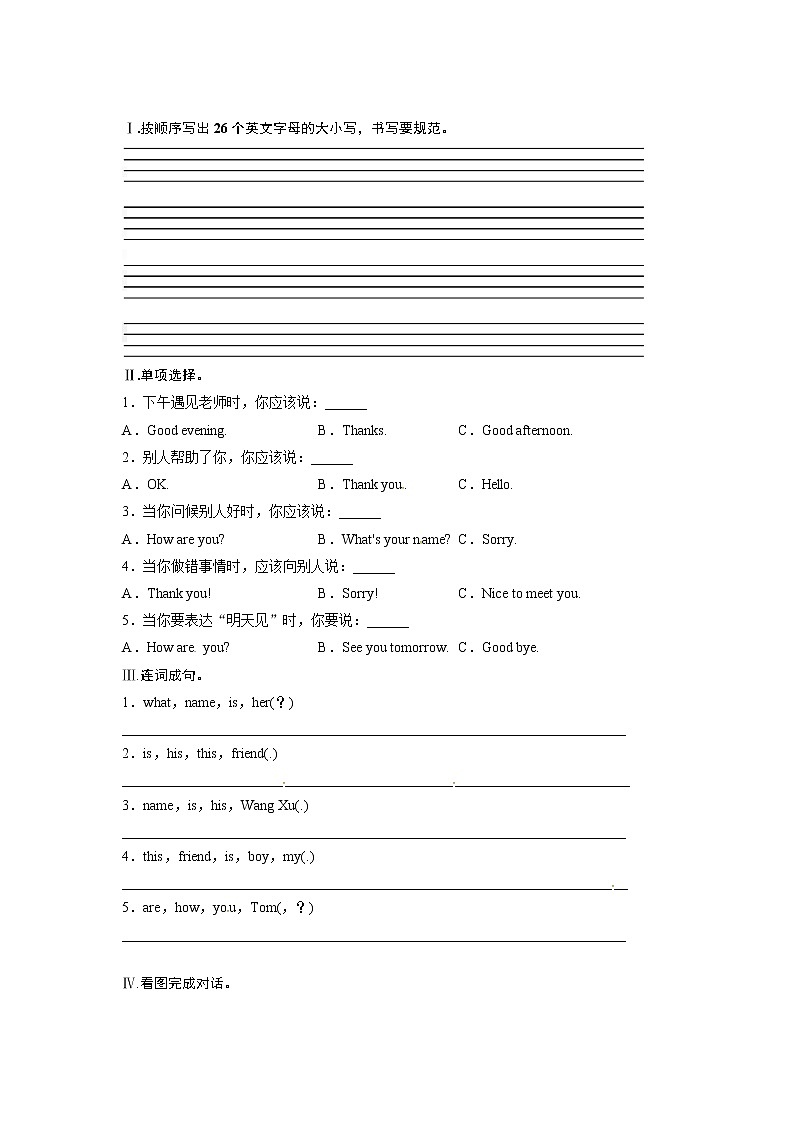 外研版英语七年级上册同步练习－Module1MyclassmatesUnit3单元测试题附答案01