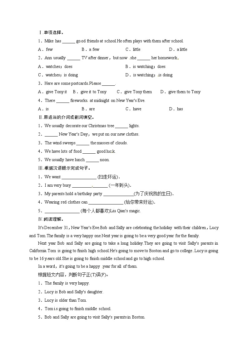 外研版英语七年级上册同步练习－Module10SpringFestivalUnit2单元测试题附答案第1页