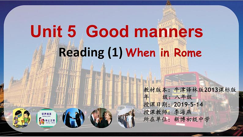 初中英语牛津译林版8B Reading 1 When in Rome Unit5部优课件01