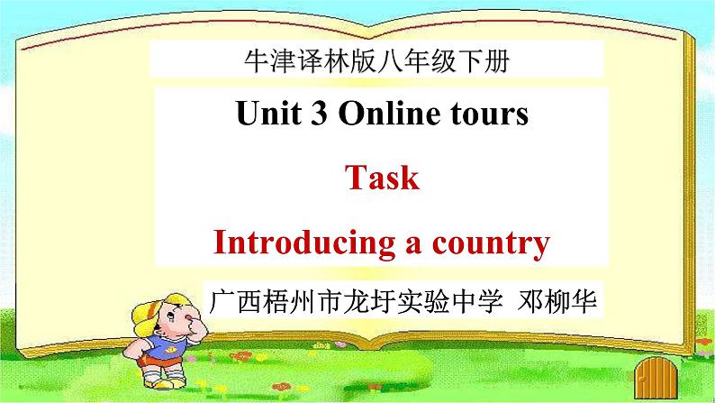 初中英语牛津译林版8B Task Introducing a country Unit3 online tours 部优课件第1页