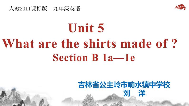 初中英语人教版9AB Section B 1a—1e Unit5 Section B1a-1e部优课件01