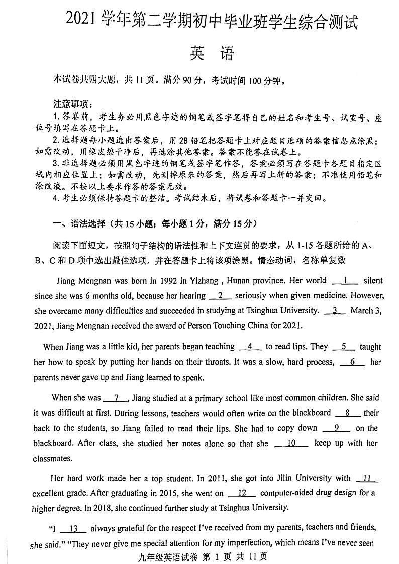 2022年广东省广州市南沙区一模英语测试卷（无听力）01