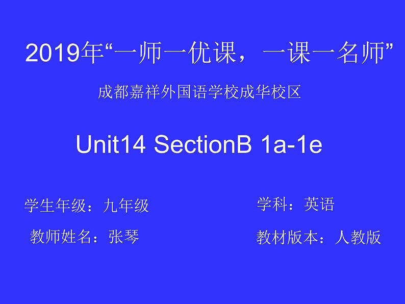 初中英语人教版9AB Section B 1a—1e Unit14部优课件第1页