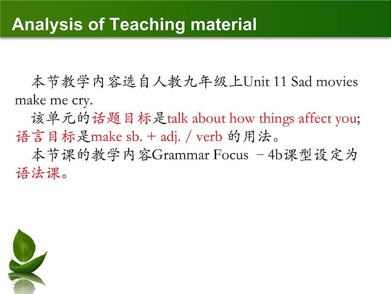 初中英语人教版9AB Unit11 sad movies make me cry Section A Grammar focus 4a—4b 说课部优课件04