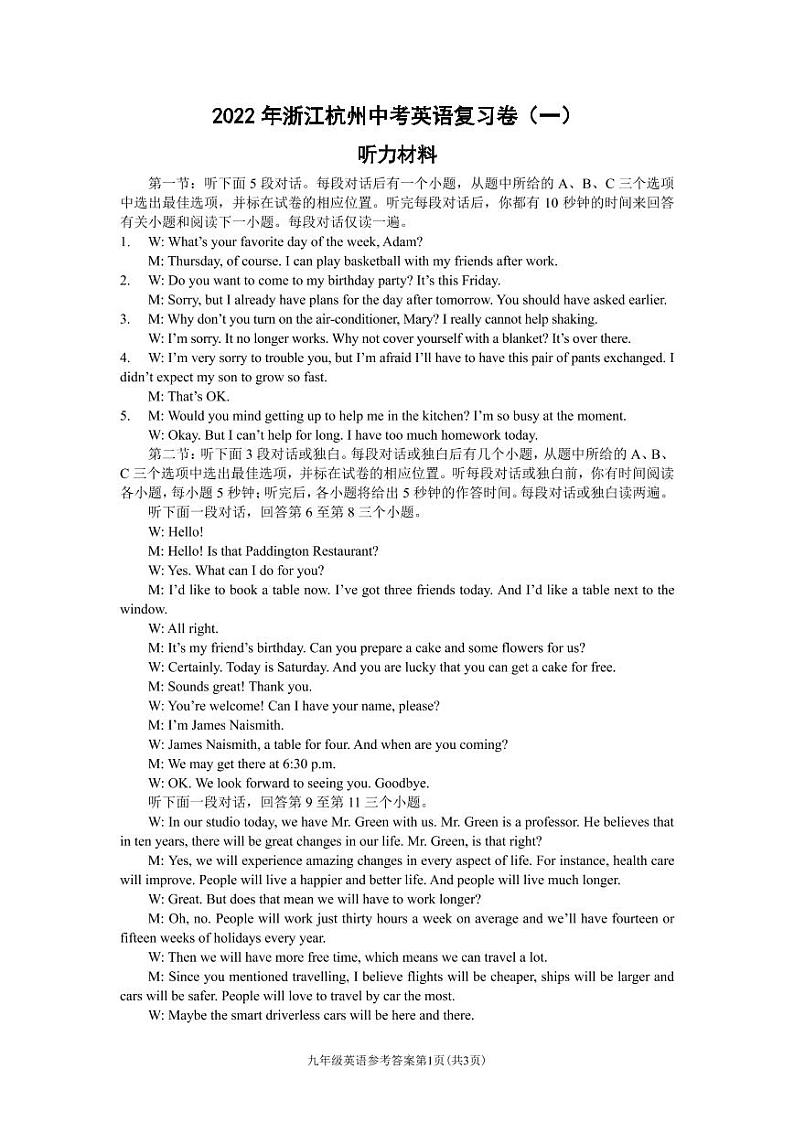 2022年浙江杭州中考英语复习卷（一）（人教版）参考答案第1页