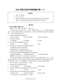 2022年浙江杭州中考英语复习卷（一）（人教版）试卷